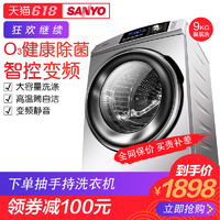 Sanyo 三洋 Air9S 9公斤 变频滚筒洗衣机