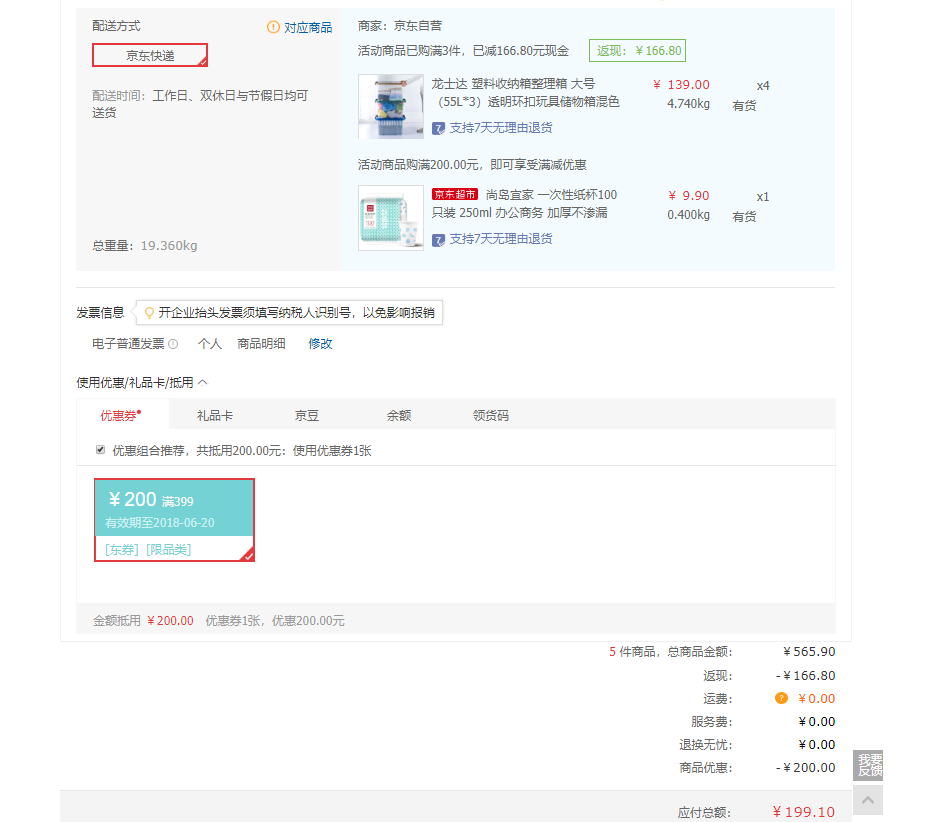 订单截图