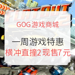 GOG游戏商城一周游戏特惠