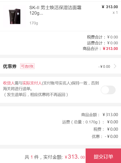 订单截图