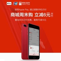 周末特惠：京东APP X 银联Apple pay 闪付