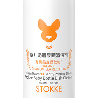 STOKKE 思拓科 婴儿奶瓶果蔬清洁剂 400ml