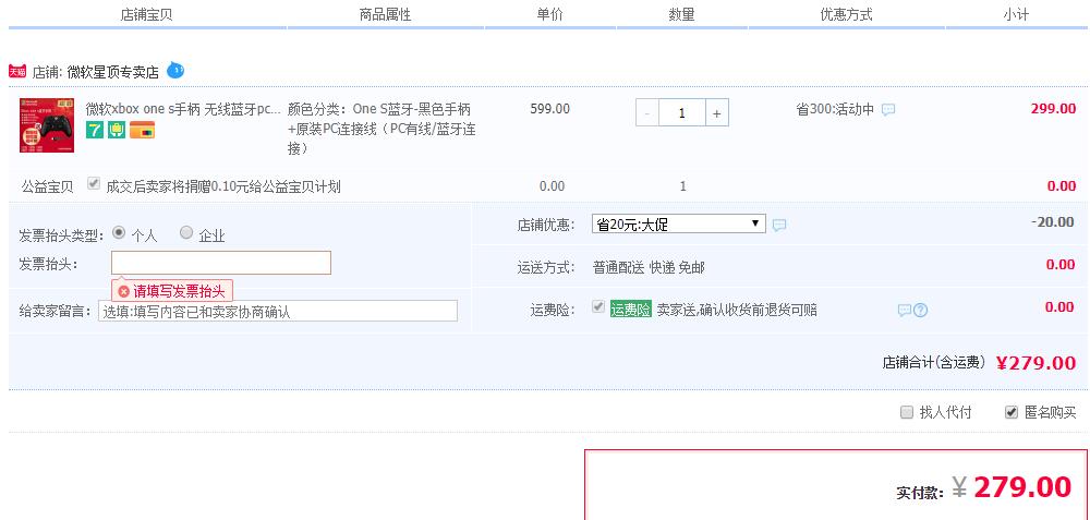 订单截图