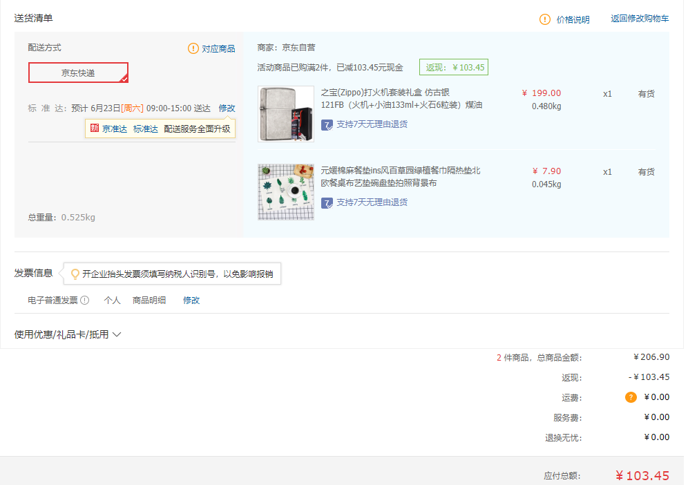 订单截图