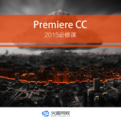 火星时代 Premiere 影视剪辑包装 PR入门自学