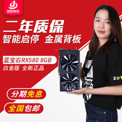 蓝宝石RX580 8G白金版OC吃鸡游戏电脑独立显卡秒GTX1060 6G追1070