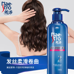 美涛弹力素女护卷发保湿定型烫头发后精华素修