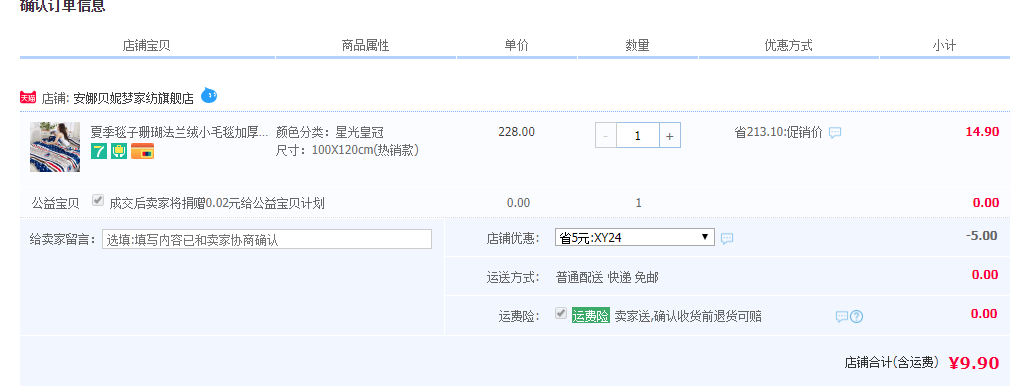 订单截图