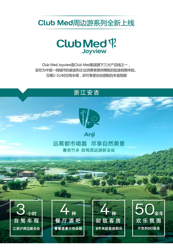 浙江湖州安吉Club Med Joyview度假村酒店套房