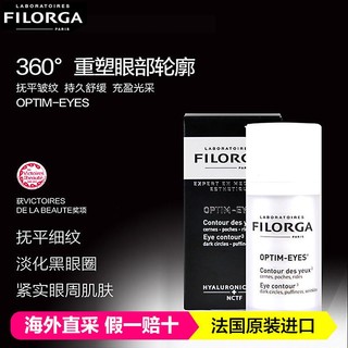 Filorga 菲洛嘉 360雕塑焕采靓丽眼霜15ml（赠同款眼霜4ml*4支）