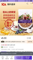 苏宁乐拼购5.00元包邮 ICA 树莓蓝莓干燕麦片 500g