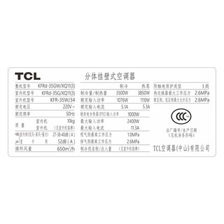 TCL KFRd-35GW/XQ11(3) 家用冷暖空调挂机 大1.5匹