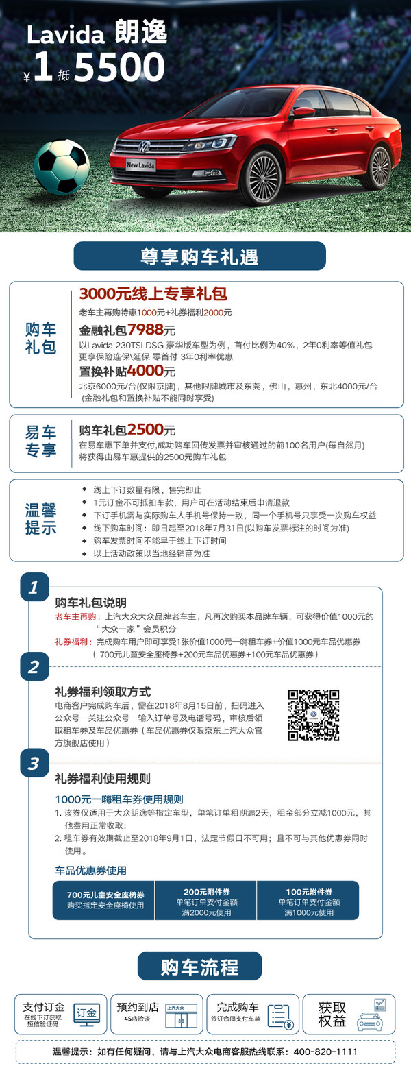 上汽大众 全新朗逸 线上专享优惠