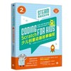 Scratch少儿创意动画故事编程 STEAM教育实战手册 程序设计教程小学生少儿编程入门自学软件儿童编程计算机网络儿童趣味动画游戏书