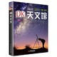 中亚Prime会员：《DK 天文馆：探索夜空奥秘》精装版
