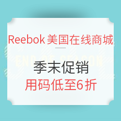 Reebok美国在线商城 季末促销