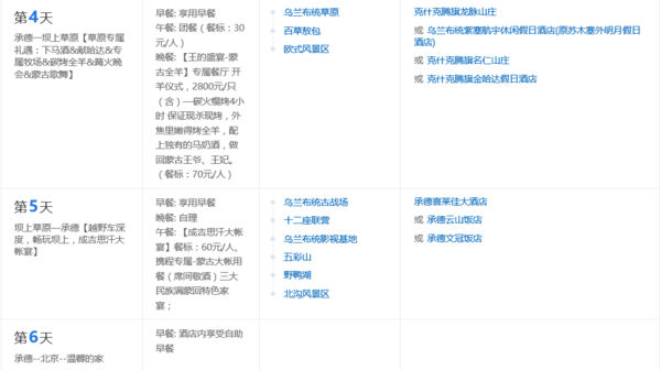 避暑游！全国多地-北戴河+承德避暑山庄+坝上+乌兰布统6天5晚跟团游