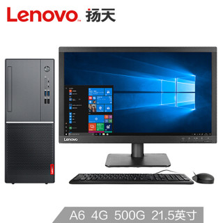 Lenovo 联想 扬天 M5200k 台式整机（A6-8570、4GB、500GB、21.5英寸）