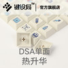 键设局 DSA单面热升华 机械键盘键帽 pbd浸染侧刻