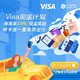 Visa淘金计划：送10元滴滴券 新老用户均可参加