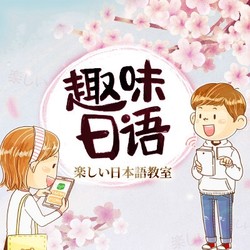  沪江网校 从零认识日语学习 趣味日语网课