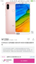 小米手机专场红米Note 5 全网通版 6GB内存 64GB AI双摄全面屏手机-唯品会