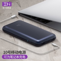 ZMI紫米QC3.0快充10号移动电源MacBook小米笔记本NS充电宝Switch