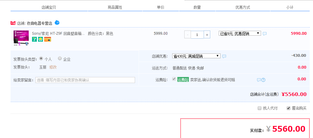 订单截图