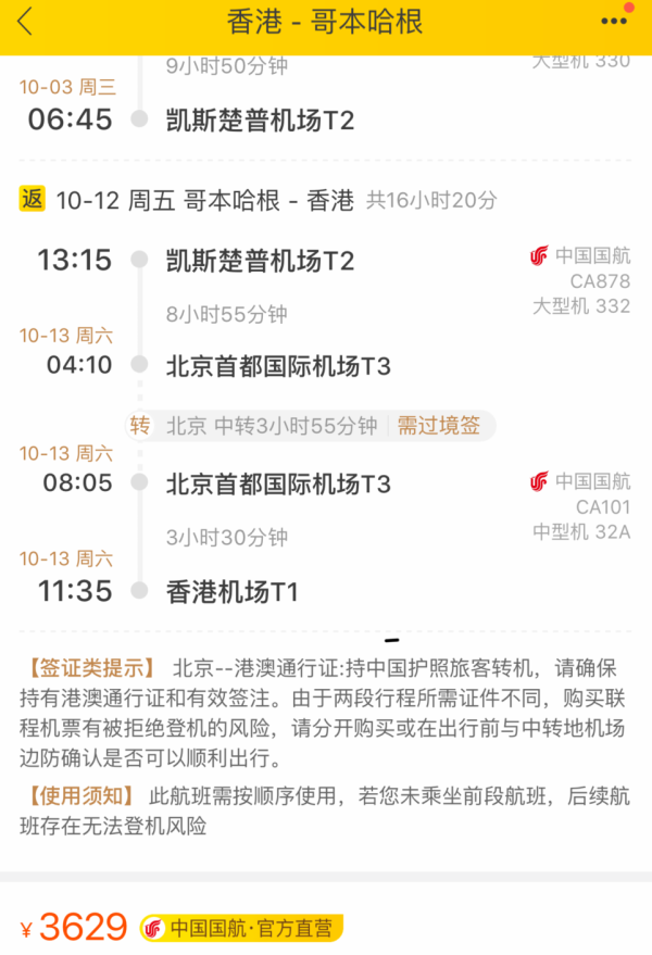 特价机票:国庆 上海\/南京\/香港-北欧 往返含税机