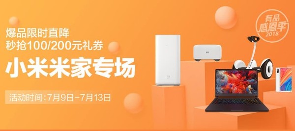 小米有品 米家全品类专场