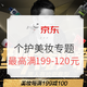 9日0点、促销活动：京东 个护美妆 型男节专题促销