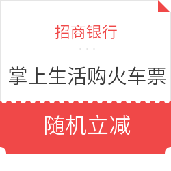 火车票太贵不用怕，信用卡火车羊毛解析—粤西高铁通车首记