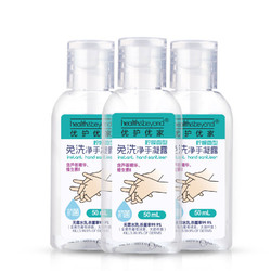 优护优家 儿童免洗洗手液 50ml *3件