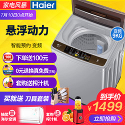 Haier 海尔 EB90BM39TH 变频波轮洗衣机 9kg