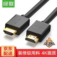 UGREEN 绿联 HDMI线2.0版 4K (40米)