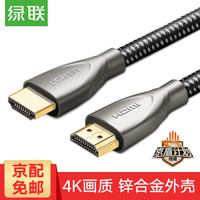 UGREEN 绿联 HDMI线2.0版 4K 深空灰 (1.5米)