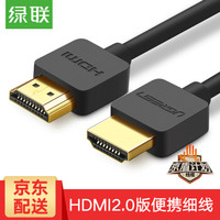 UGREEN 绿联 HDMI线2.0版 4K高清线 (2米)