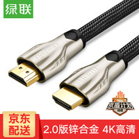 UGREEN 绿联 HDMI线 4K 圆线 (10米)