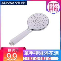 安华（ANNWA）花洒喷头增压淋雨莲蓬头手持家用热水器沐浴洗浴喷淋头浴室淋浴头 an011C单功能白手持