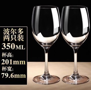 石岛 波尔多红酒杯 350ml*2只 