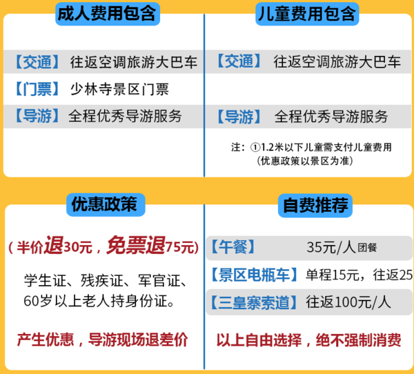 当地参团：河南郑州-嵩山少林寺+三皇寨1日游