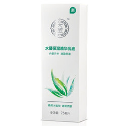 Dabao 大宝 水凝保湿精华乳液  75ml *9件