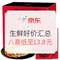 促销活动:京东 生鲜勋章券及好价汇总
