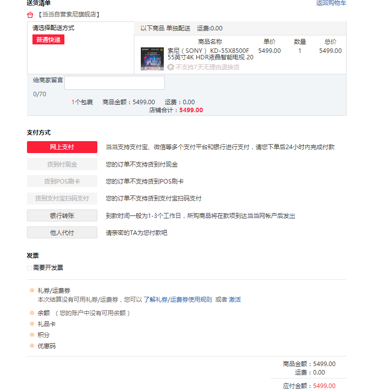 SONY 索尼 KD-55X8500F 55英寸 4K 液晶电视