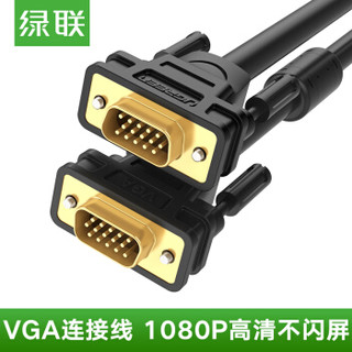 UGREEN 绿联 VGA线3+6工程级连接线 (1.5米)