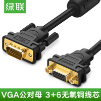 UGREEN 绿联 VGA延长线 3+6 工程级VGA公对母 (2米)