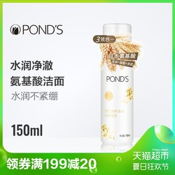 Ponds/旁氏米粹润泽洗面奶150ml 氨基酸洁面泡沫卸妆洁面乳