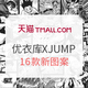 7月16日0点开售：天猫精选 优衣库官方旗舰店《周刊少年Jump》50周年 X UT 新款发售