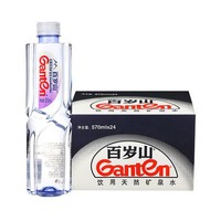 Ganten 百岁山 天然矿泉水570ml*24瓶大瓶整箱装 支持定制  570ml*24瓶2024年四月产