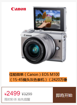 16日8点:Canon 佳能 EOS M100 微单电可换镜